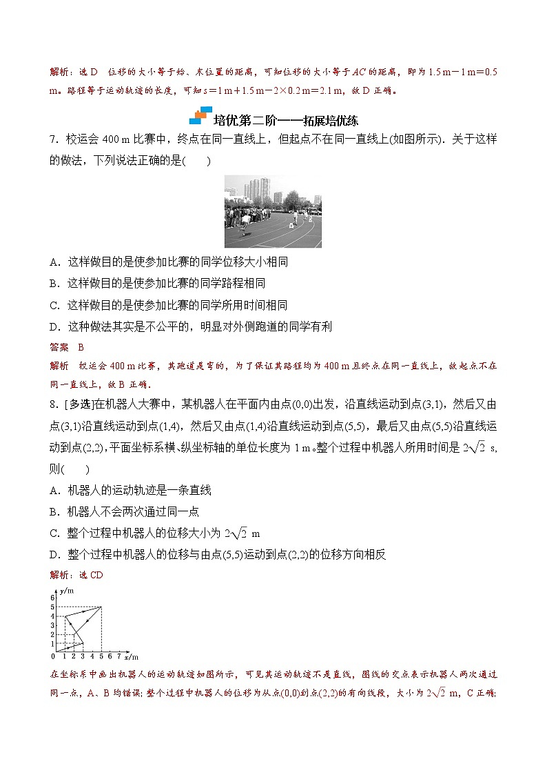 【培优分级练】高中物理(人教版2019)必修第一册 第2课《时间位移》培优分阶练（解析版）第3页