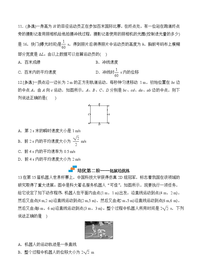 【培优分级练】高中物理(人教版2019)必修第一册 第3课《位置变化快慢的描述--速度》培优分阶练（含解析）03