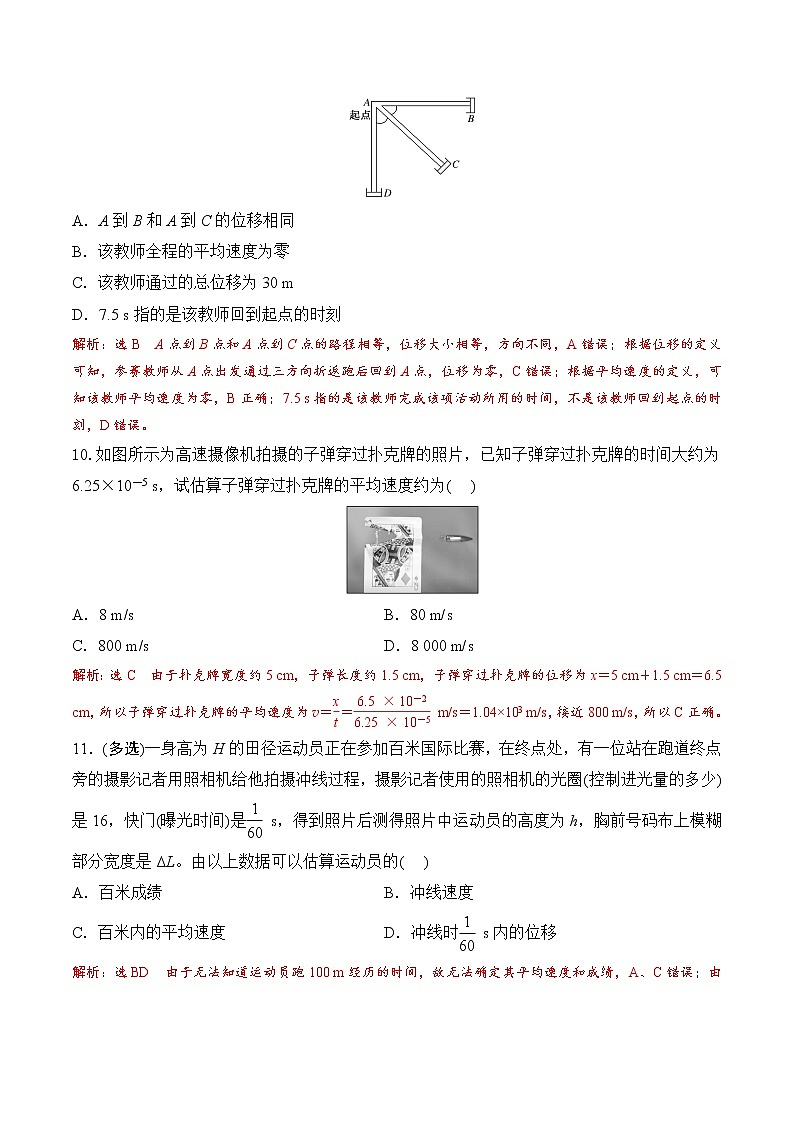 【培优分级练】高中物理(人教版2019)必修第一册 第3课《位置变化快慢的描述--速度》培优分阶练（含解析）03