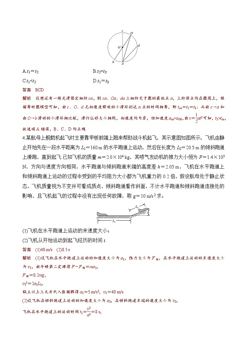 【培优分级练】高中物理(人教版2019)必修第一册 第5课《牛顿运动定律的应用》培优分阶练（含解析）02