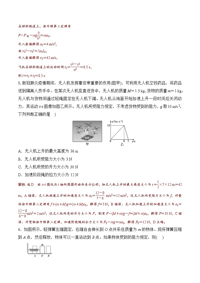 【培优分级练】高中物理(人教版2019)必修第一册 第5课《牛顿运动定律的应用》培优分阶练（含解析）03