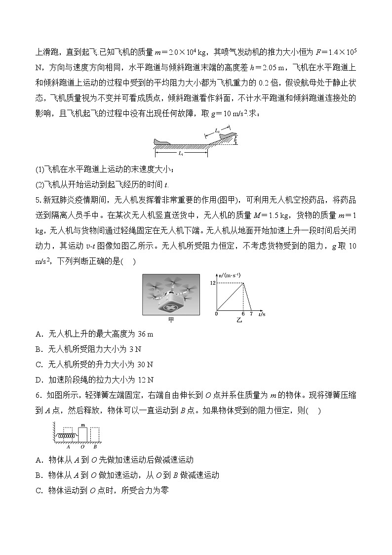 【培优分级练】高中物理(人教版2019)必修第一册 第5课《牛顿运动定律的应用》培优分阶练（含解析）02