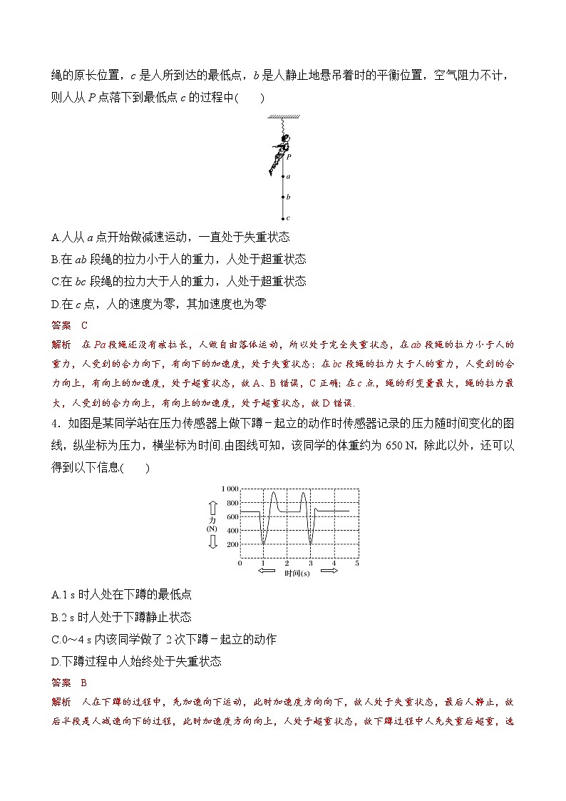 【培优分级练】高中物理(人教版2019)必修第一册 第6课《超重和失重》培优分阶练（解析版）第2页