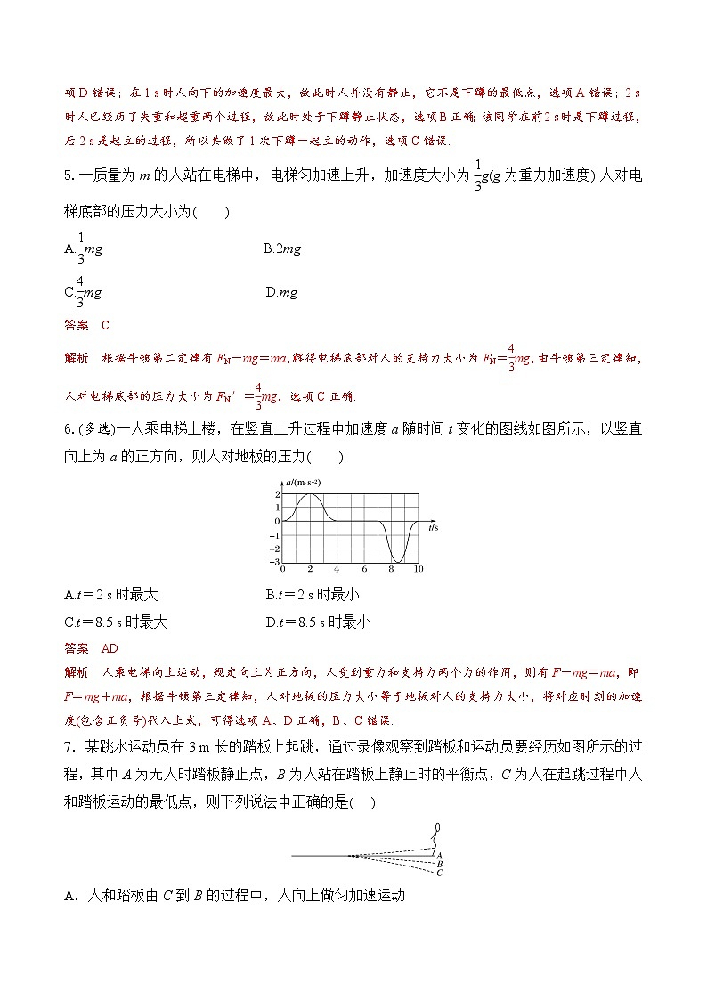【培优分级练】高中物理(人教版2019)必修第一册 第6课《超重和失重》培优分阶练（解析版）第3页