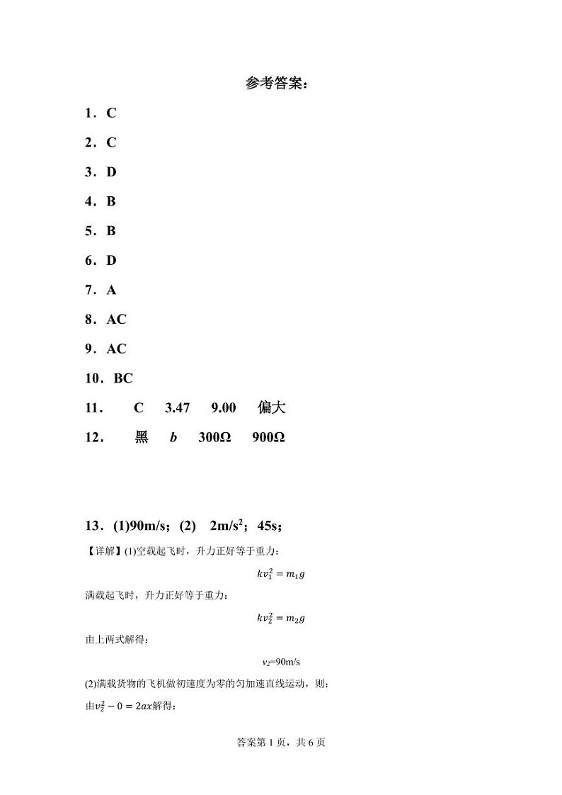 物理答案第1页