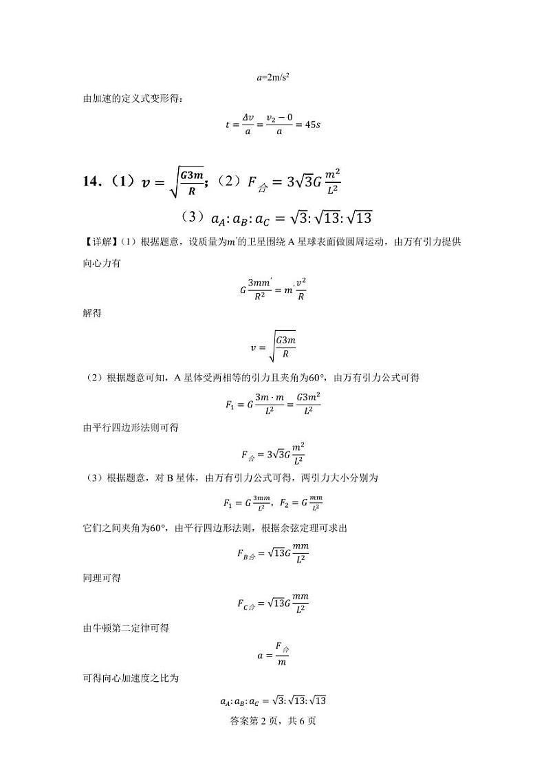 物理答案第2页
