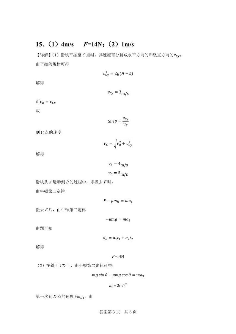 物理答案第3页