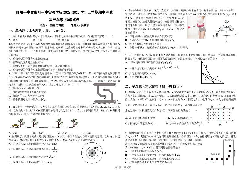 临川一中 2022－2023 学年度上学期期中考试物理试卷第1页