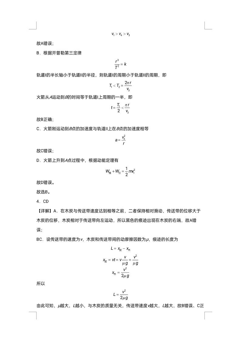 2023赤峰二中高三上学期10月第二次月考物理试题PDF版含答案02