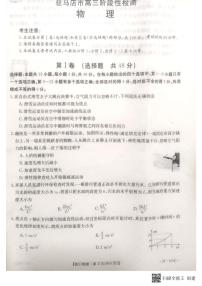 2023驻马店部分重点中学高三上学期阶段性检测物理试题扫描版含答案