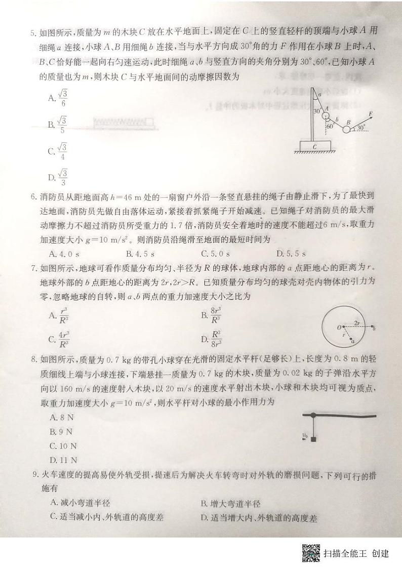 河南省驻马店市部分重点中学2022-2023学年高三阶段性检测物理试题第2页