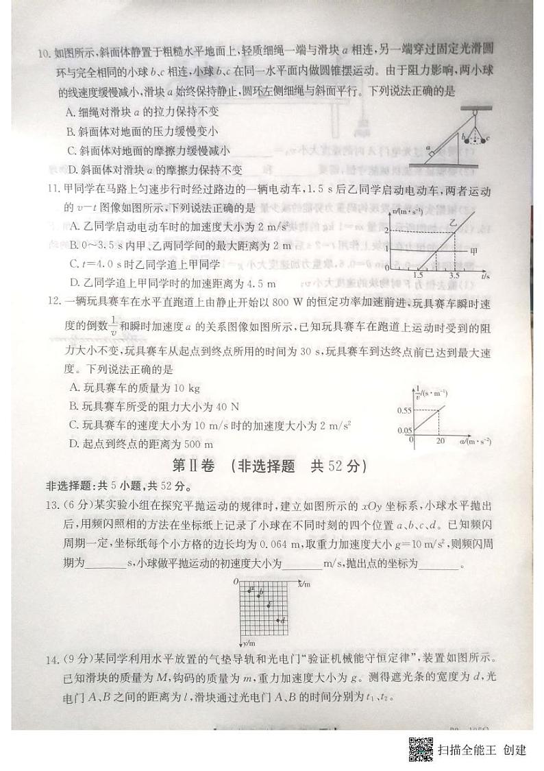河南省驻马店市部分重点中学2022-2023学年高三阶段性检测物理试题第3页