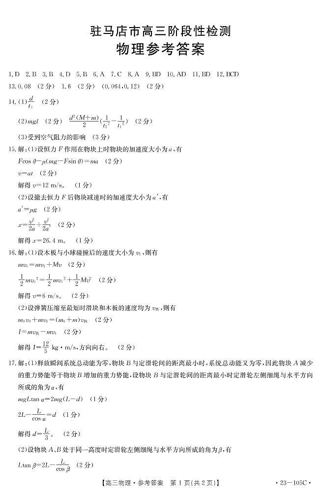 物理答案第1页