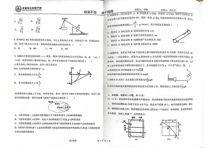 2022云南衡水实验中学高三上学期期中考试物理试题PDF版缺答案02