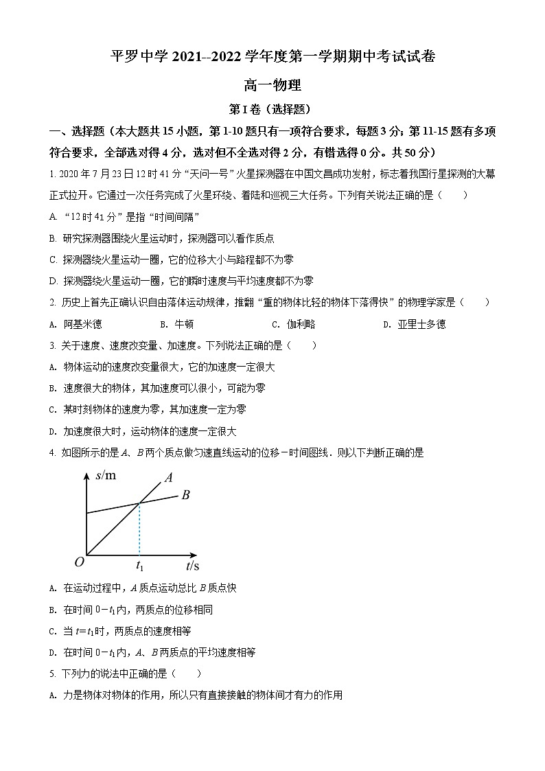 2022石嘴山平罗中学高一上学期期中考试物理试题含答案01