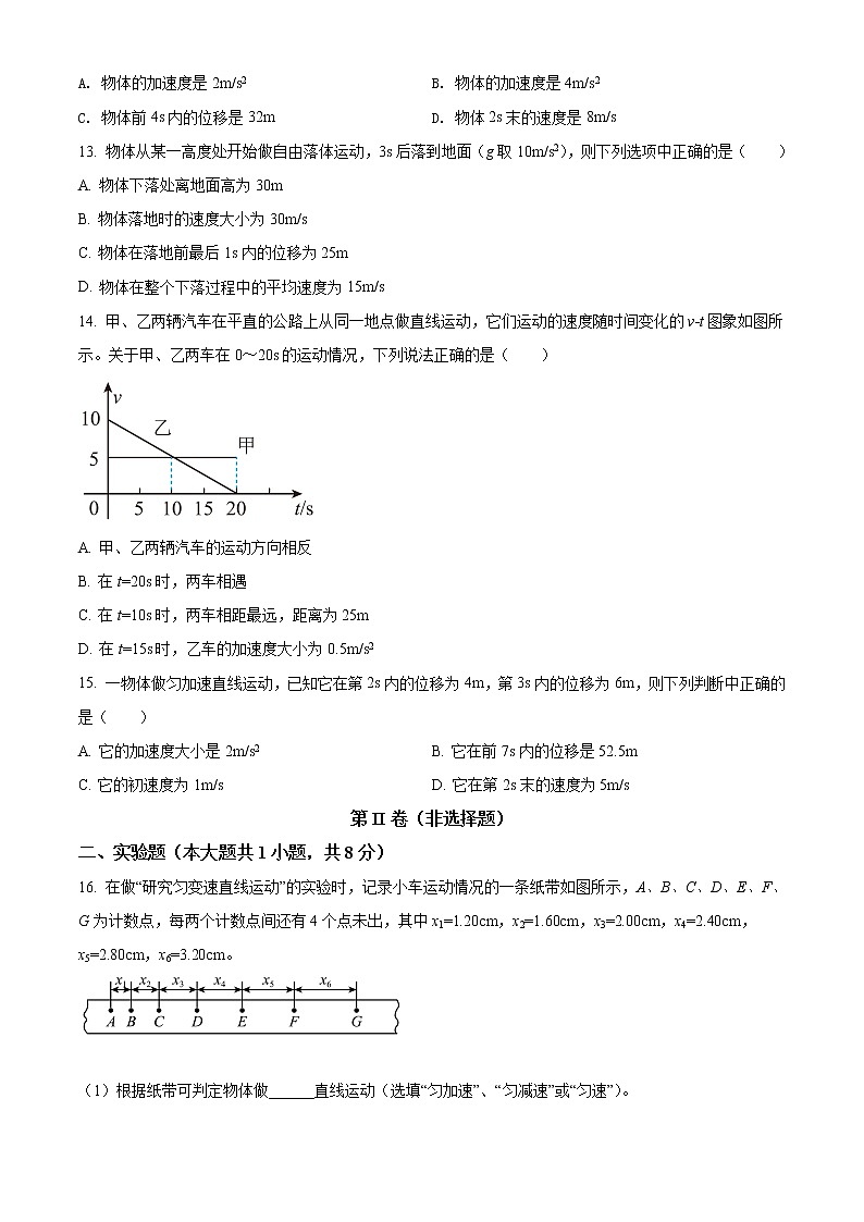 2022石嘴山平罗中学高一上学期期中考试物理试题含答案03