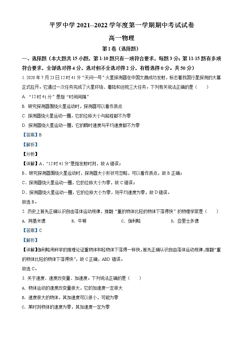 2022石嘴山平罗中学高一上学期期中考试物理试题含答案01