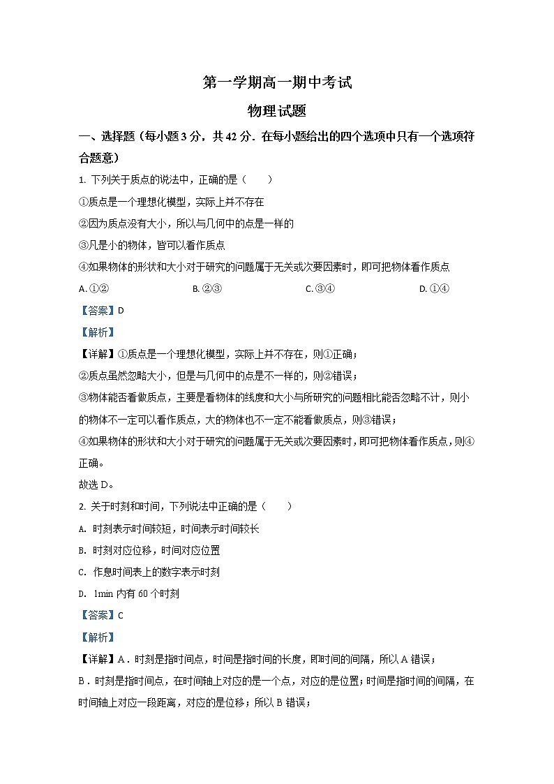 2021【KS5U解析】石嘴山平罗中学高一上学期期中考试物理试卷含解析01