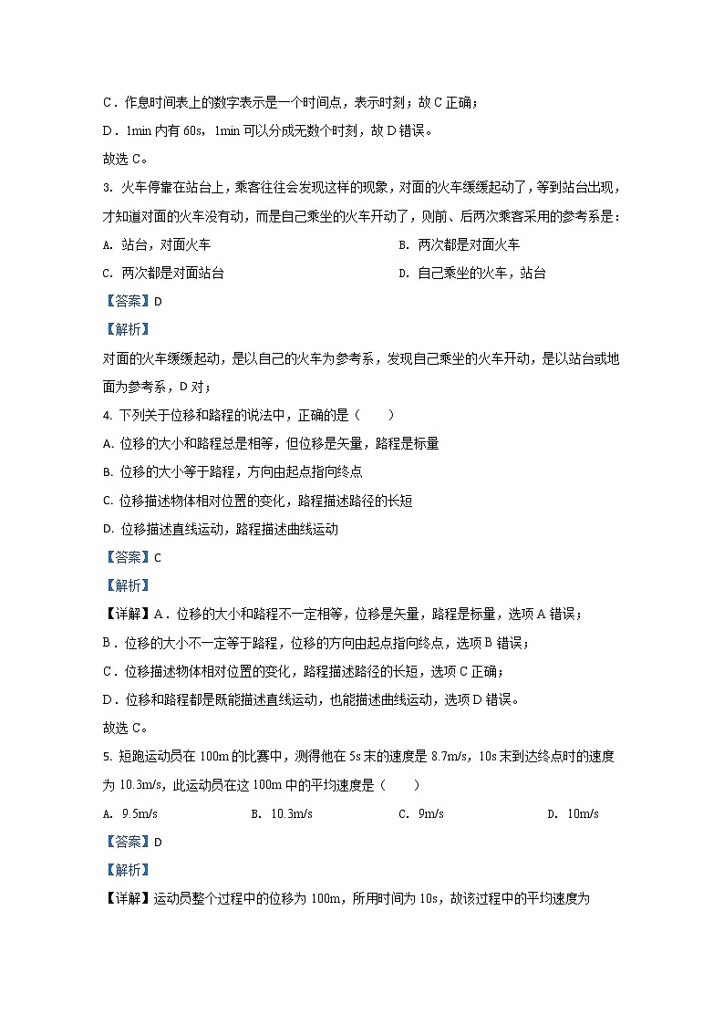 2021【KS5U解析】石嘴山平罗中学高一上学期期中考试物理试卷含解析02