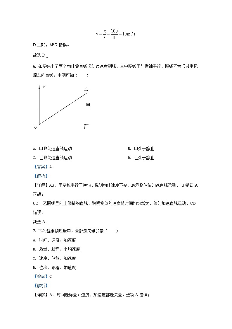 2021【KS5U解析】石嘴山平罗中学高一上学期期中考试物理试卷含解析03