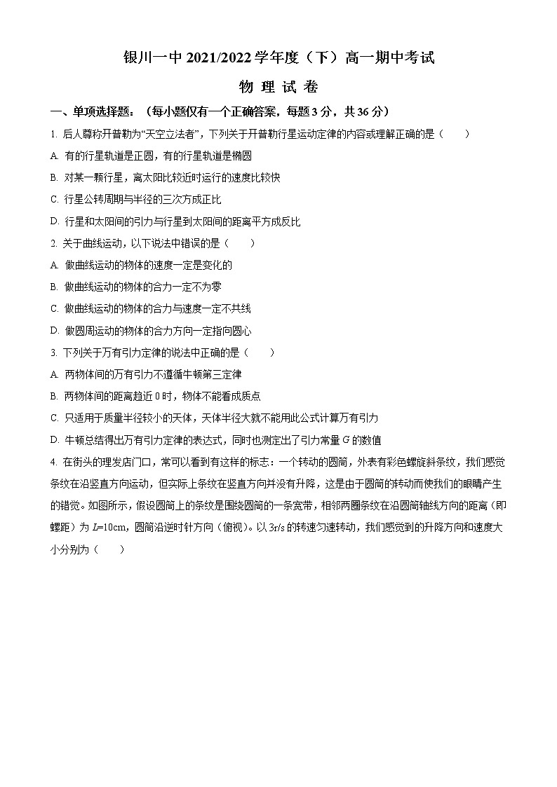 2022回族自治区银川一中高一下学期期中考试物理试题含答案01