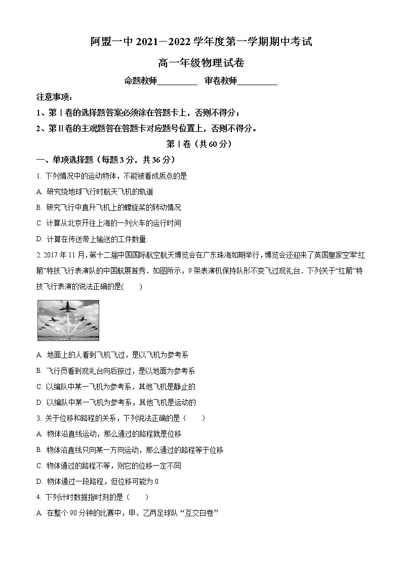 2022自治区阿拉善盟阿拉善盟一中高一上学期期中考试物理试题含答案01