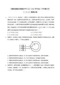 2021-2022学年安徽省桐城市桐城中学高二下学期月考（二十三）物理试题（Word版）