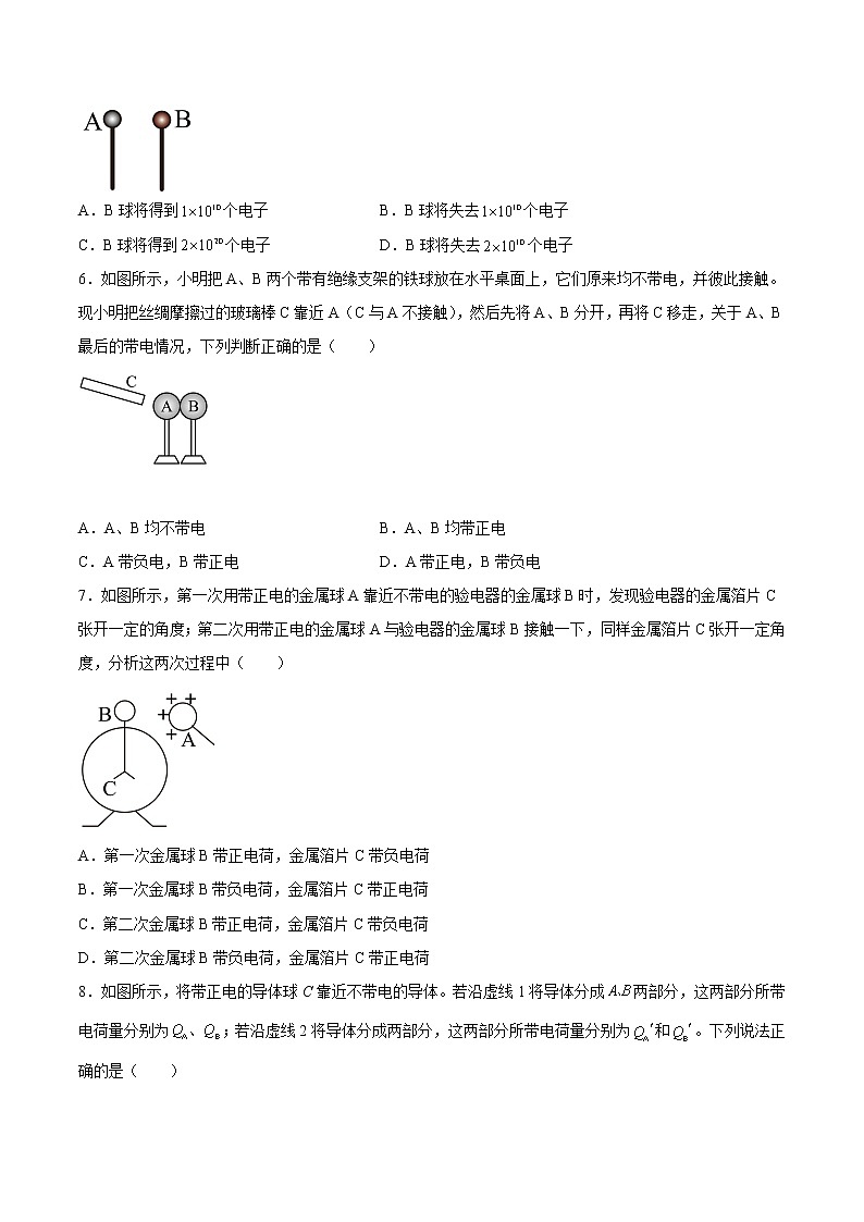 【培优分级练】高中物理(人教版2019)必修第三册 9.1《电荷》培优分阶练（含解析）02