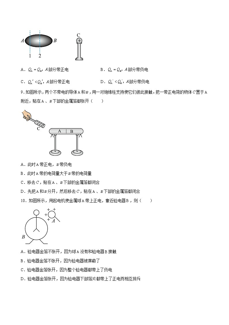 【培优分级练】高中物理(人教版2019)必修第三册 9.1《电荷》培优分阶练（含解析）03