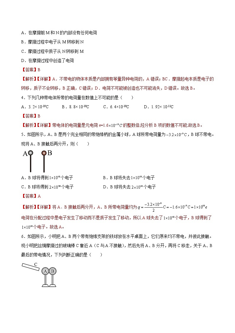 【培优分级练】高中物理(人教版2019)必修第三册 9.1《电荷》培优分阶练（含解析）02