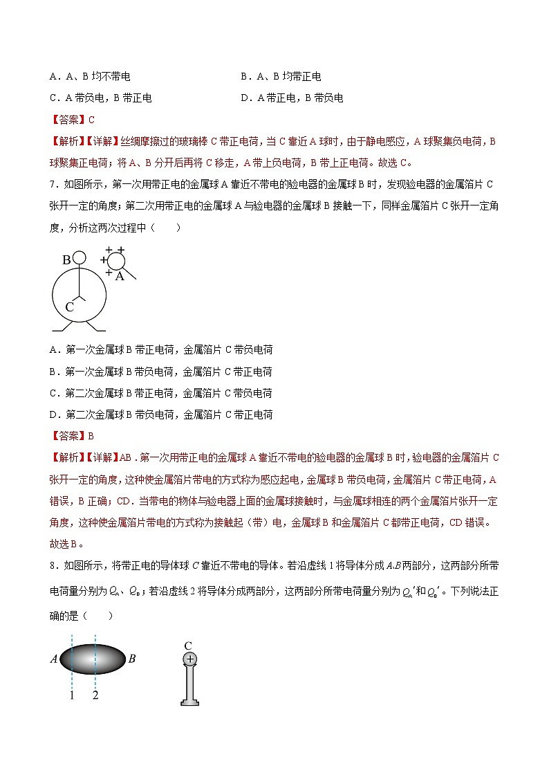 【培优分级练】高中物理(人教版2019)必修第三册 9.1《电荷》培优分阶练（含解析）03