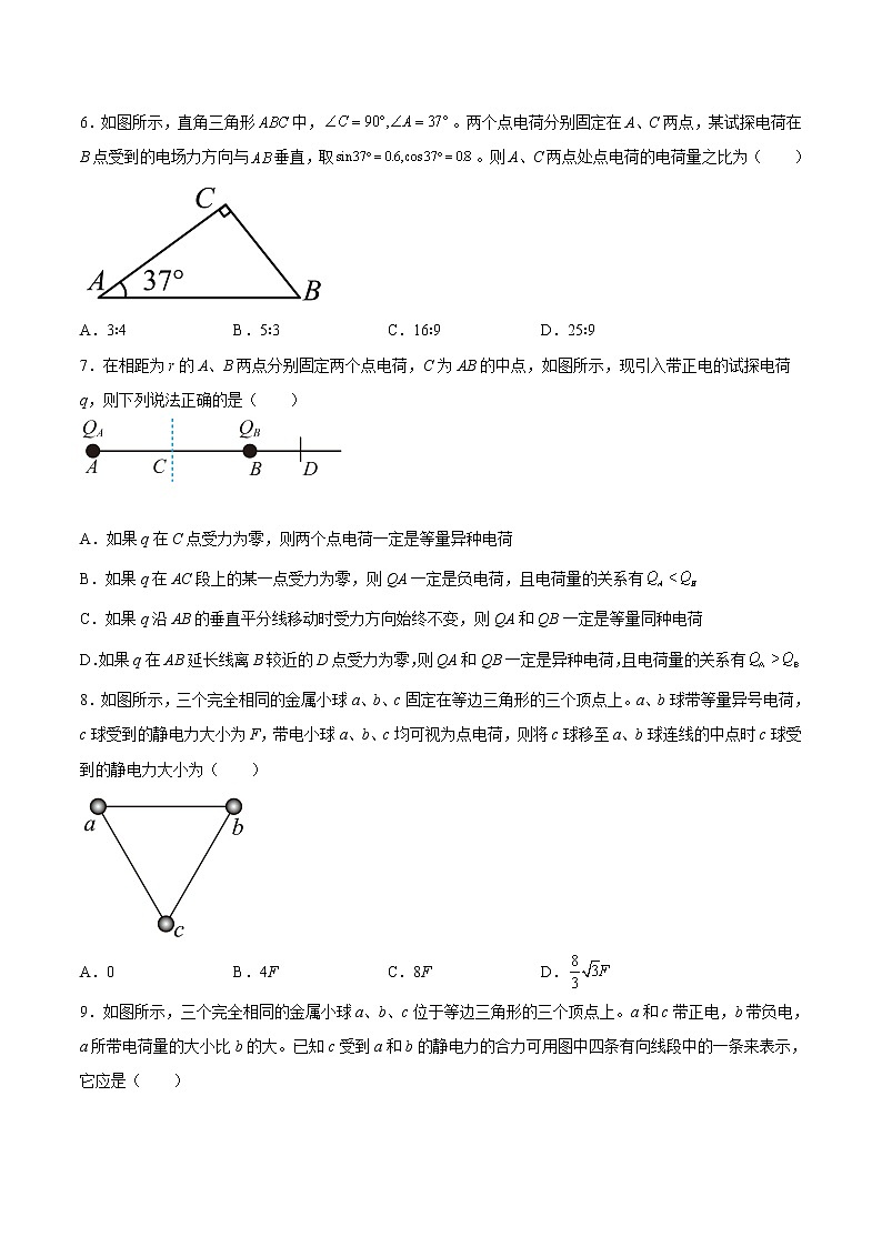 【培优分级练】高中物理(人教版2019)必修第三册 9.2《库仑定律》培优分阶练（含解析）02