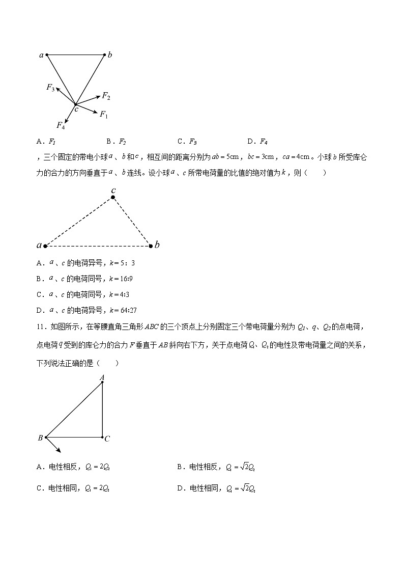 【培优分级练】高中物理(人教版2019)必修第三册 9.2《库仑定律》培优分阶练（含解析）03