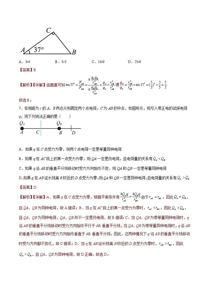 【培优分级练】高中物理(人教版2019)必修第三册 9.2《库仑定律》培优分阶练（含解析）03
