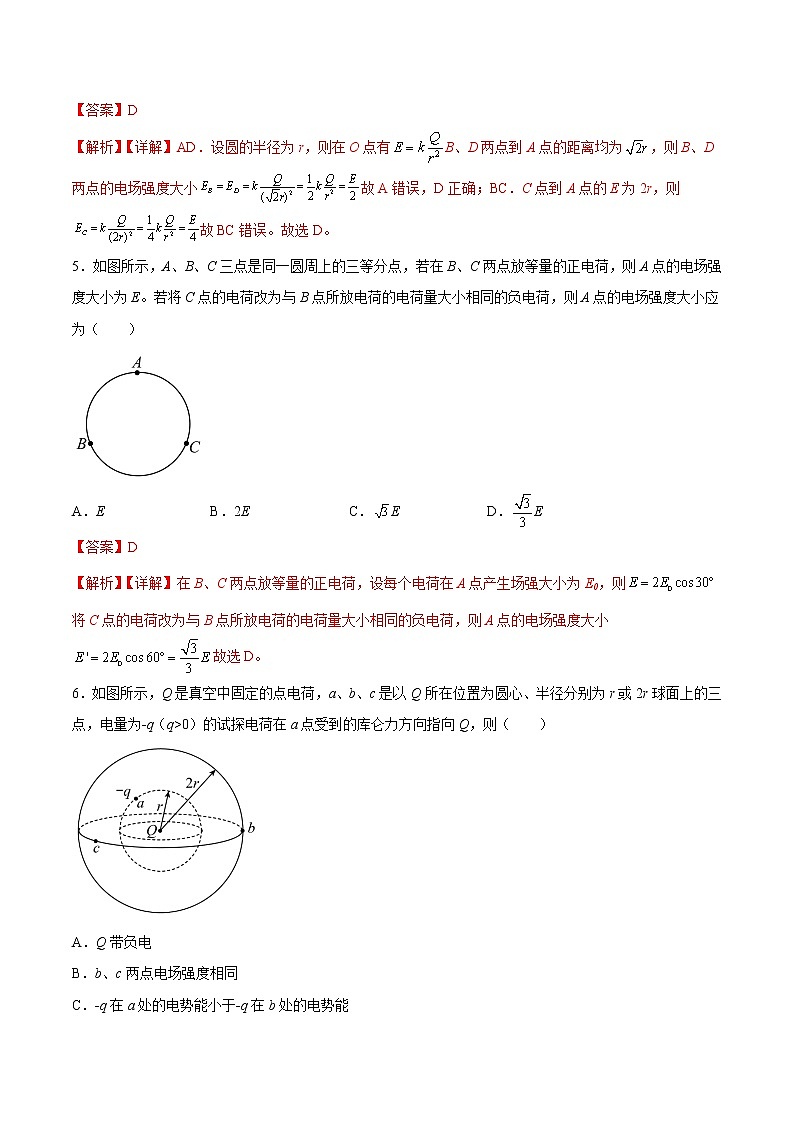 【培优分级练】高中物理(人教版2019)必修第三册 9.3《电场电场强度》培优分阶练（含解析）03