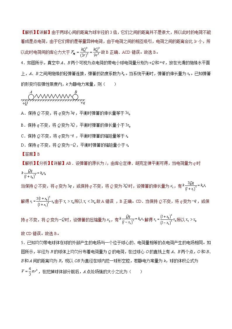 【培优分级练】高中物理(人教版2019)必修第三册 9.5《本章综合测试》培优分阶练（含解析）02