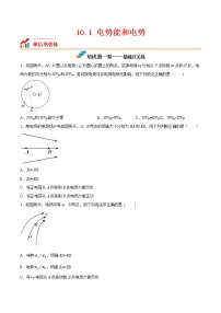 高中物理第十章 静电场中的能量1 电势能和电势优秀测试题