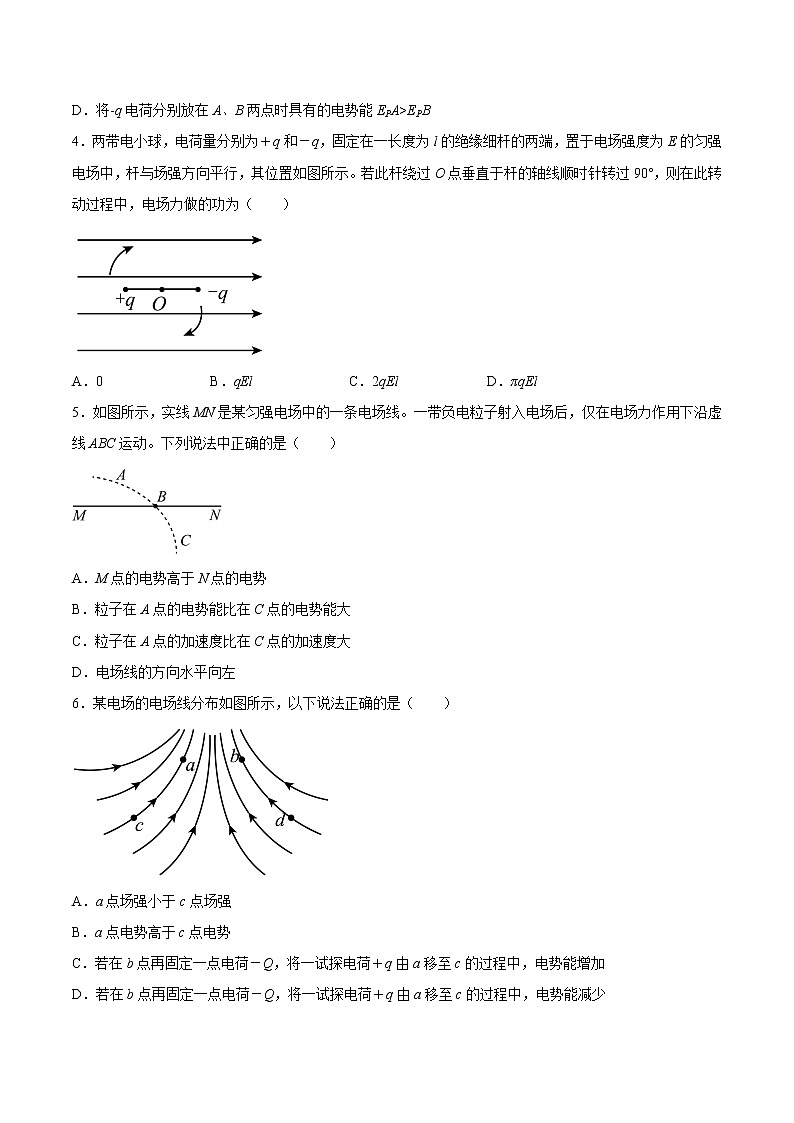 【培优分级练】高中物理(人教版2019)必修第三册 10.1《电势能和电势》培优分阶练（原卷版）第2页