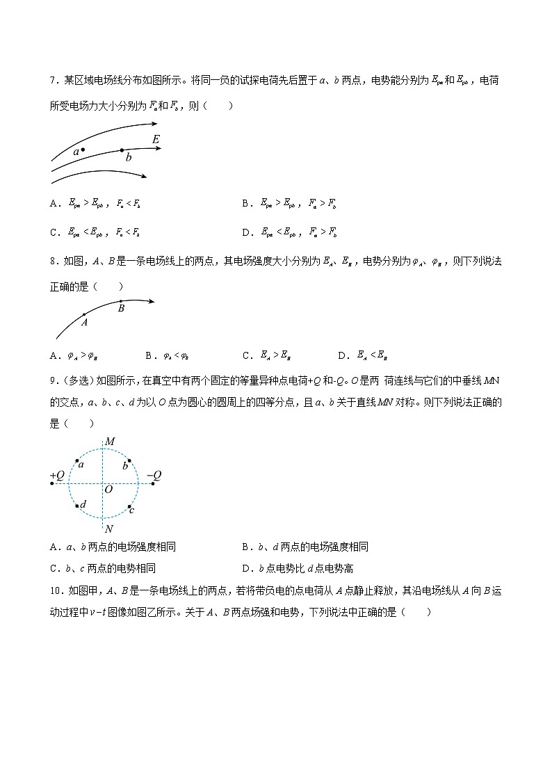 【培优分级练】高中物理(人教版2019)必修第三册 10.1《电势能和电势》培优分阶练（原卷版）第3页