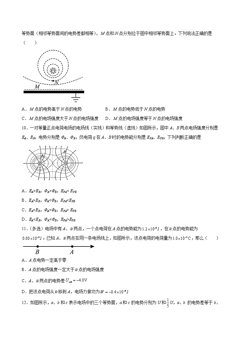 【培优分级练】高中物理(人教版2019)必修第三册 10.2《电势差》培优分阶练（原卷版）第3页