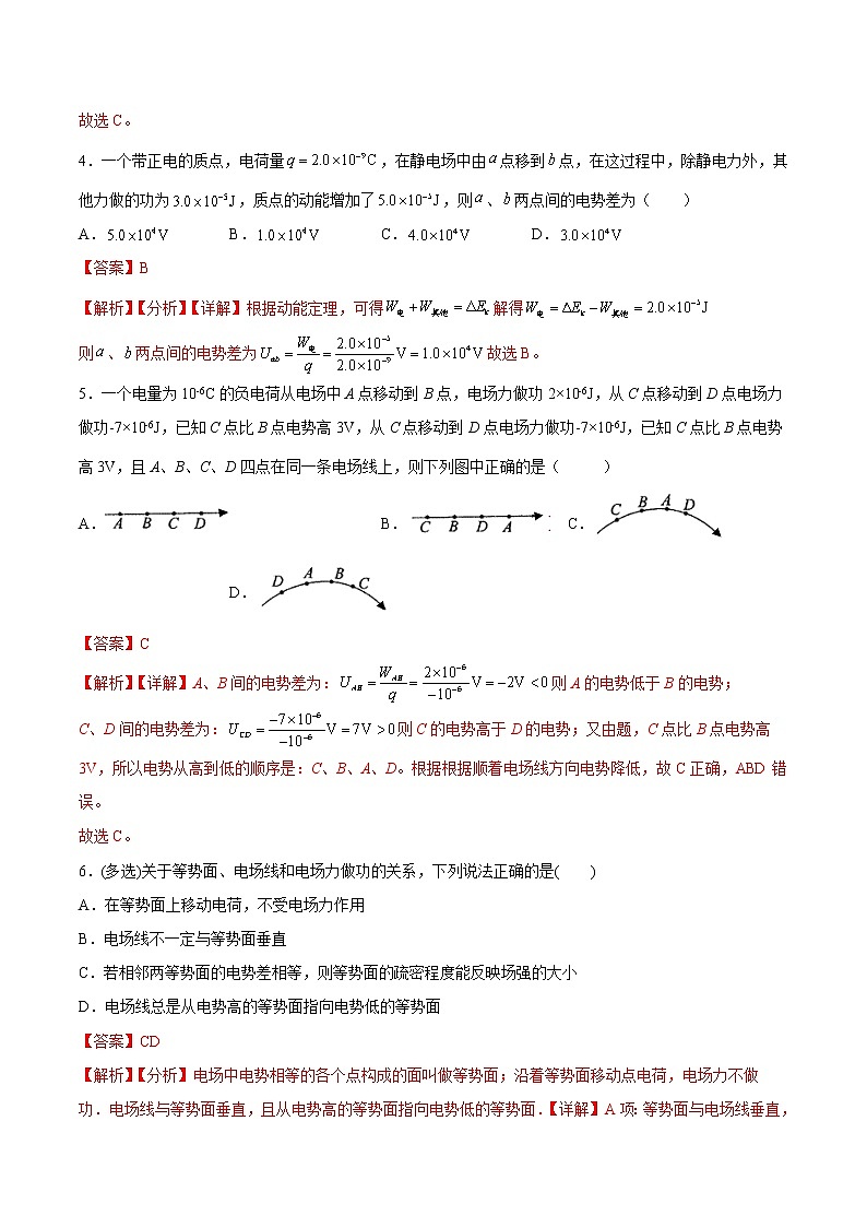 【培优分级练】高中物理(人教版2019)必修第三册 10.2《电势差》培优分阶练（解析版）第2页