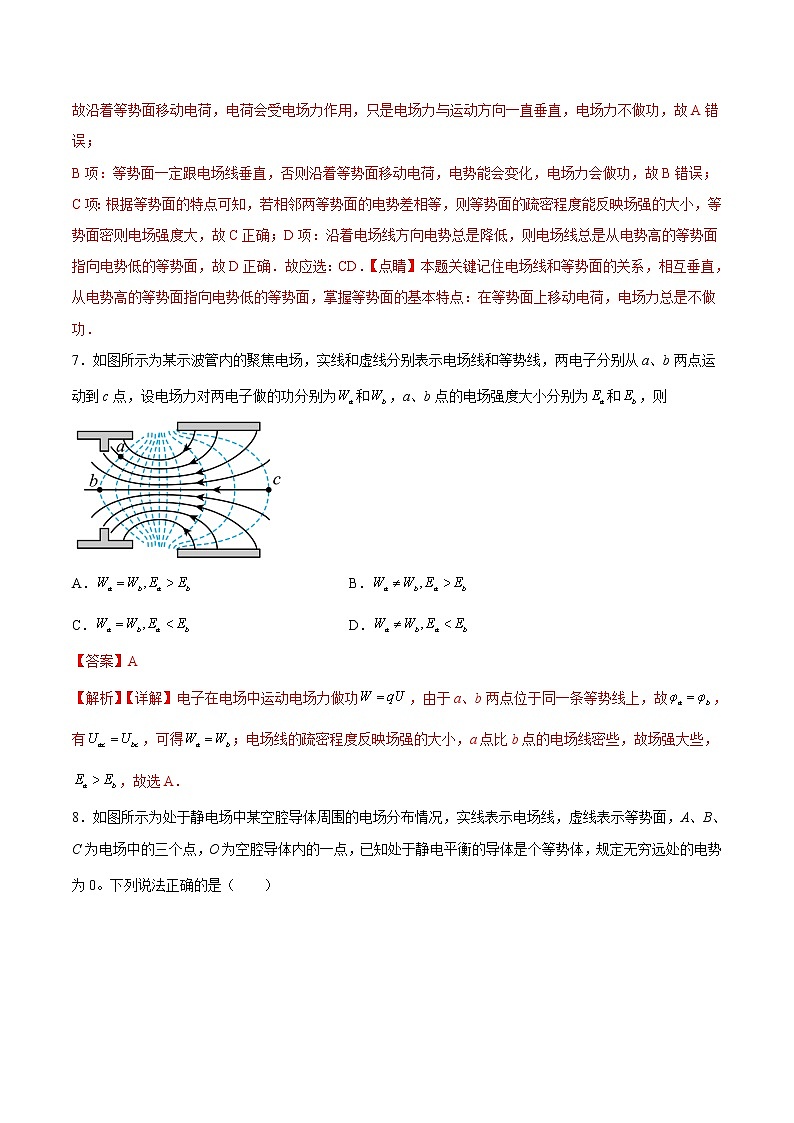 【培优分级练】高中物理(人教版2019)必修第三册 10.2《电势差》培优分阶练（解析版）第3页