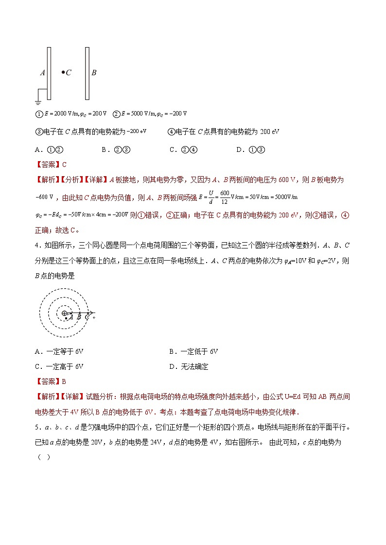 【培优分级练】高中物理(人教版2019)必修第三册 10.3《电势差与电场强度的关系》培优分阶练（解析版）第2页