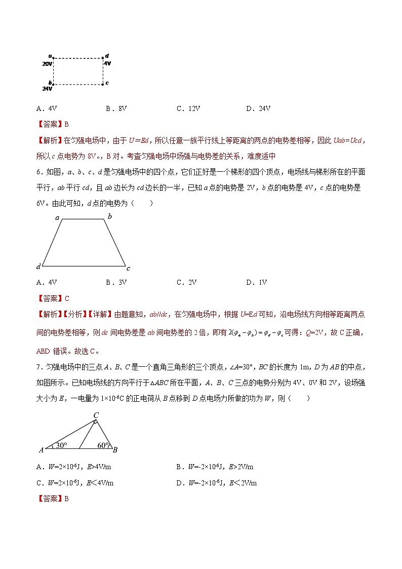 【培优分级练】高中物理(人教版2019)必修第三册 10.3《电势差与电场强度的关系》培优分阶练（解析版）第3页