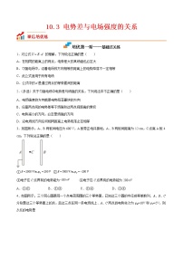 2021学年3 电势差与电场强度的关系精品课时作业