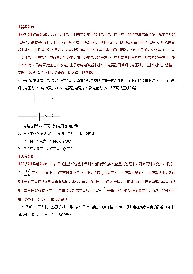 【培优分级练】高中物理(人教版2019)必修第三册 10.4《电容器的电容》培优分阶练（含解析）03