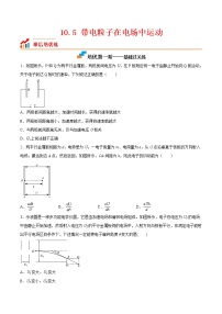 高中物理第十章 静电场中的能量5 带电粒子在电场中的运动优秀课时练习