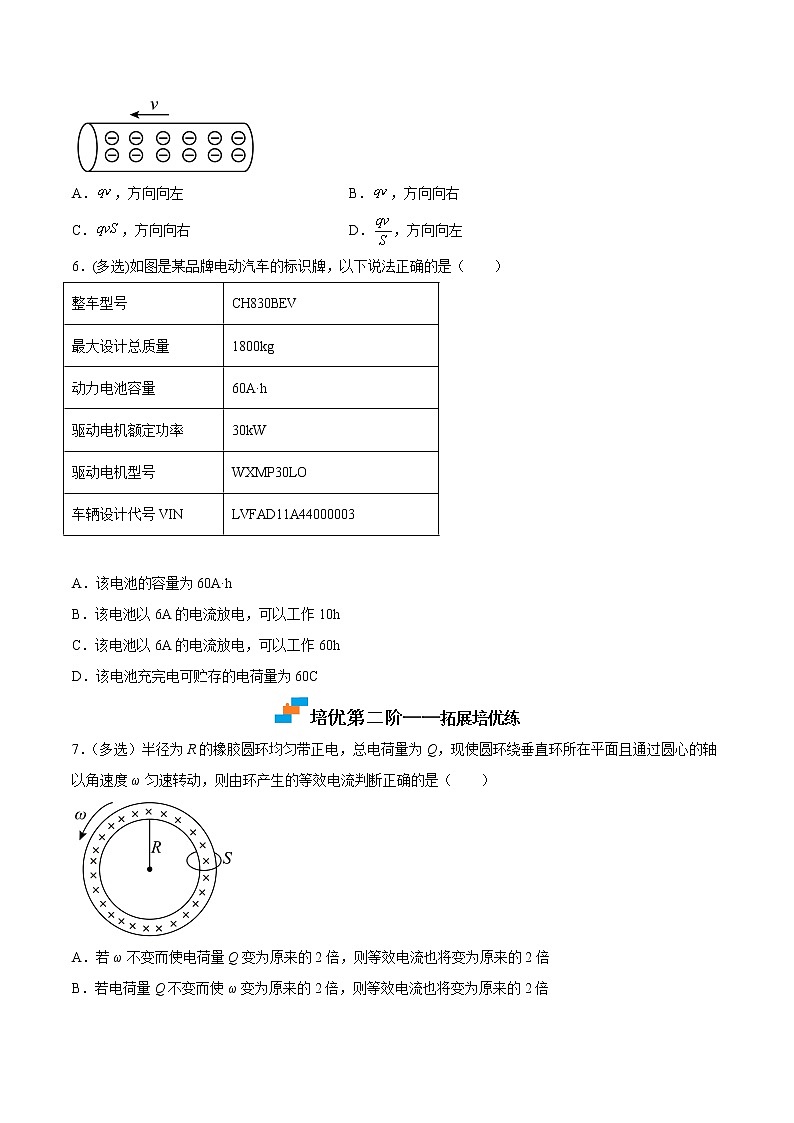 【培优分级练】高中物理(人教版2019)必修第三册 11.1《电源和电流》培优分阶练（含解析）02