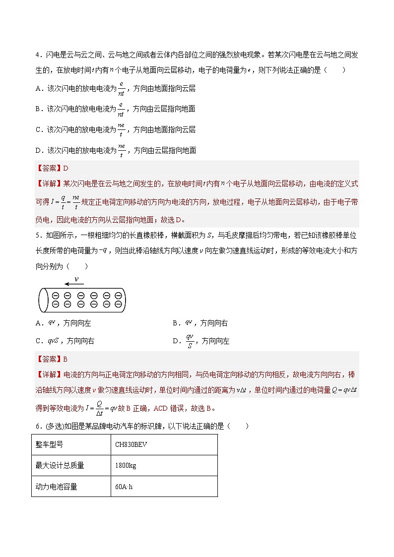 【培优分级练】高中物理(人教版2019)必修第三册 11.1《电源和电流》培优分阶练（含解析）02