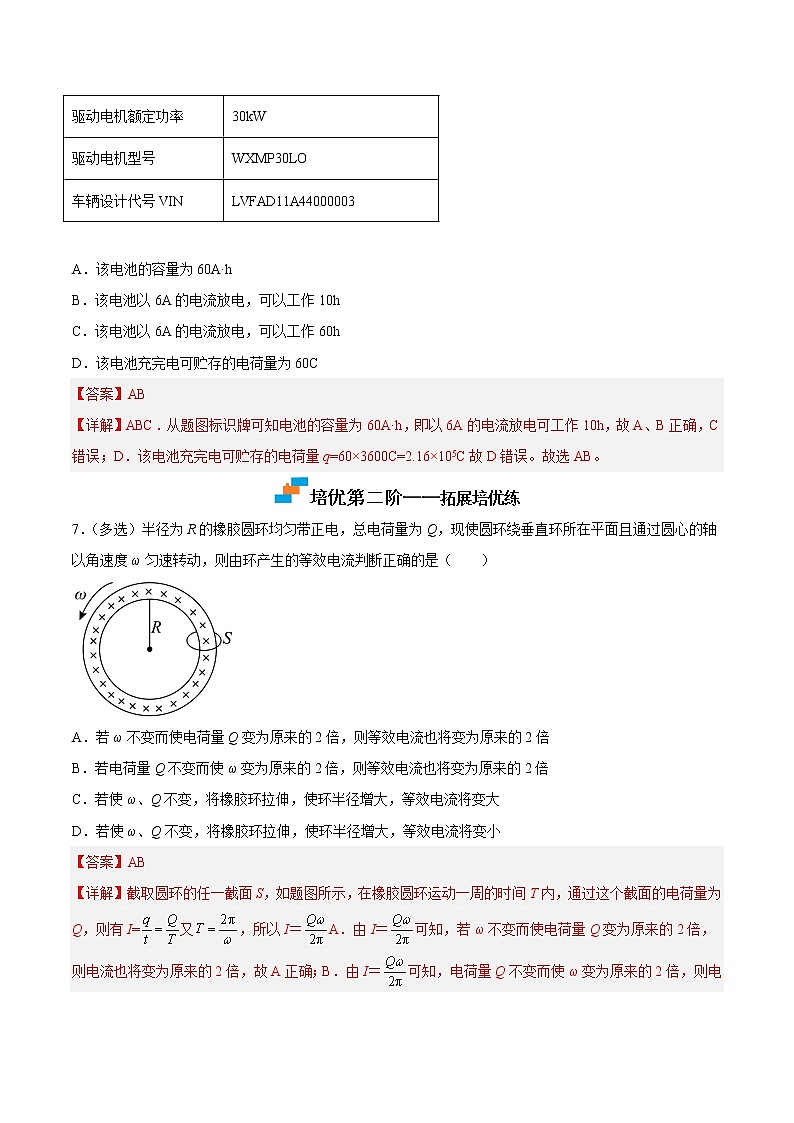 【培优分级练】高中物理(人教版2019)必修第三册 11.1《电源和电流》培优分阶练（含解析）03